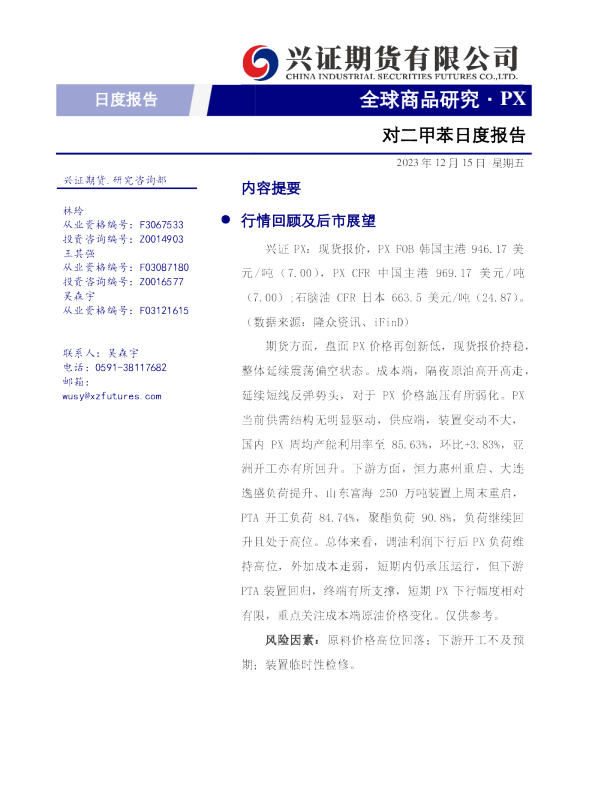 对二甲苯日度报告