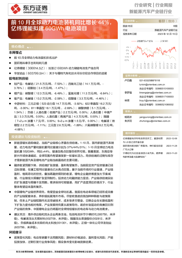 前10月全球动力电池装机同比增长44%，亿纬锂能拟建60GWh电池项目