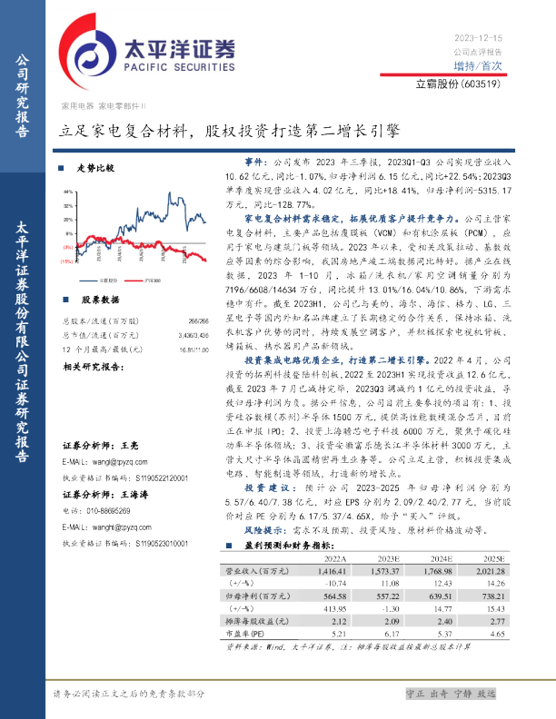 立足家电复合材料，股权投资打造第二增长引擎