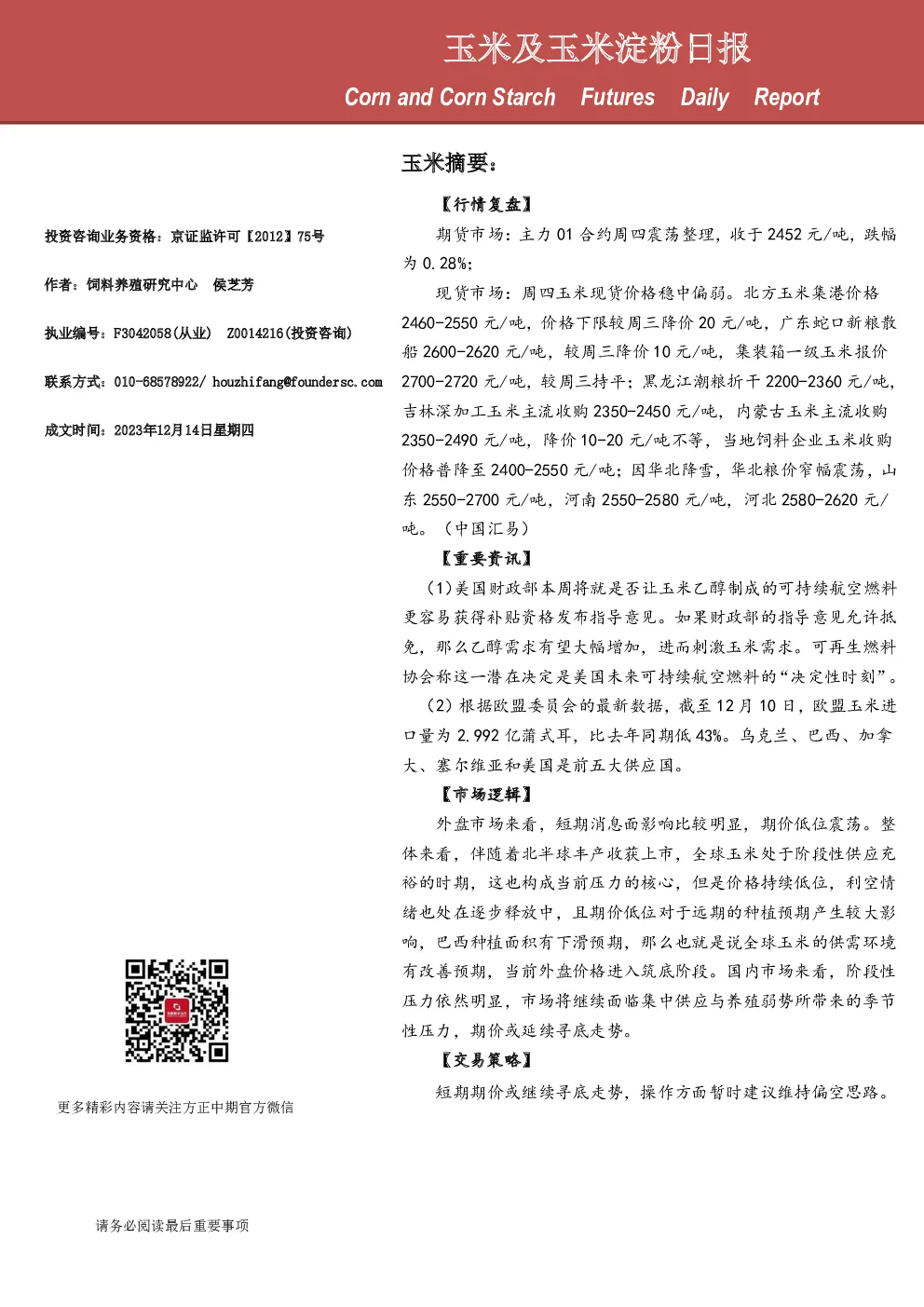玉米及玉米淀粉日报