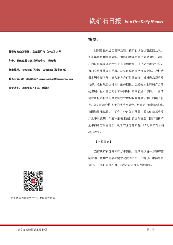 铁矿石日报