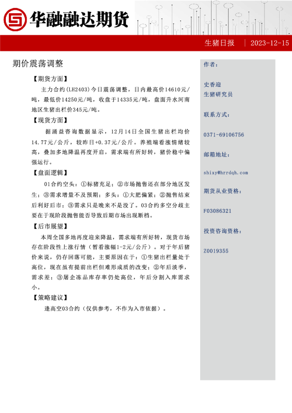 生猪日报：期价震荡调整