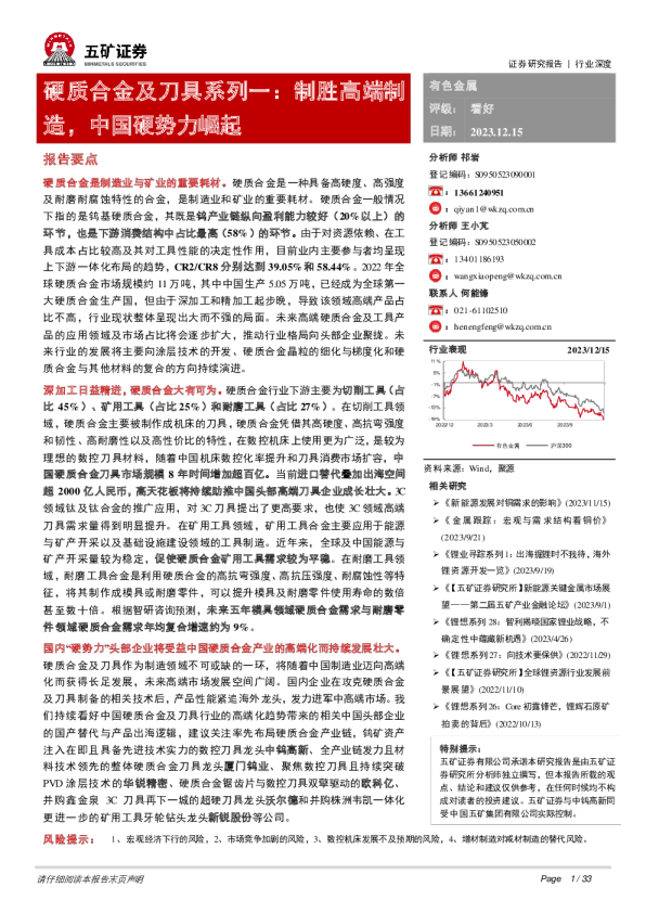 硬质合金及刀具系列一：制胜高端制造，中国硬势力崛起