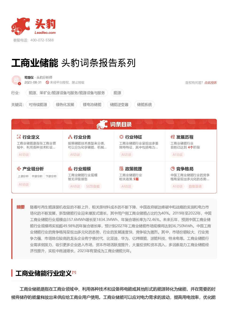 报告封面