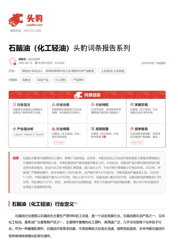 石脑油（化工轻油）头豹词条报告系列