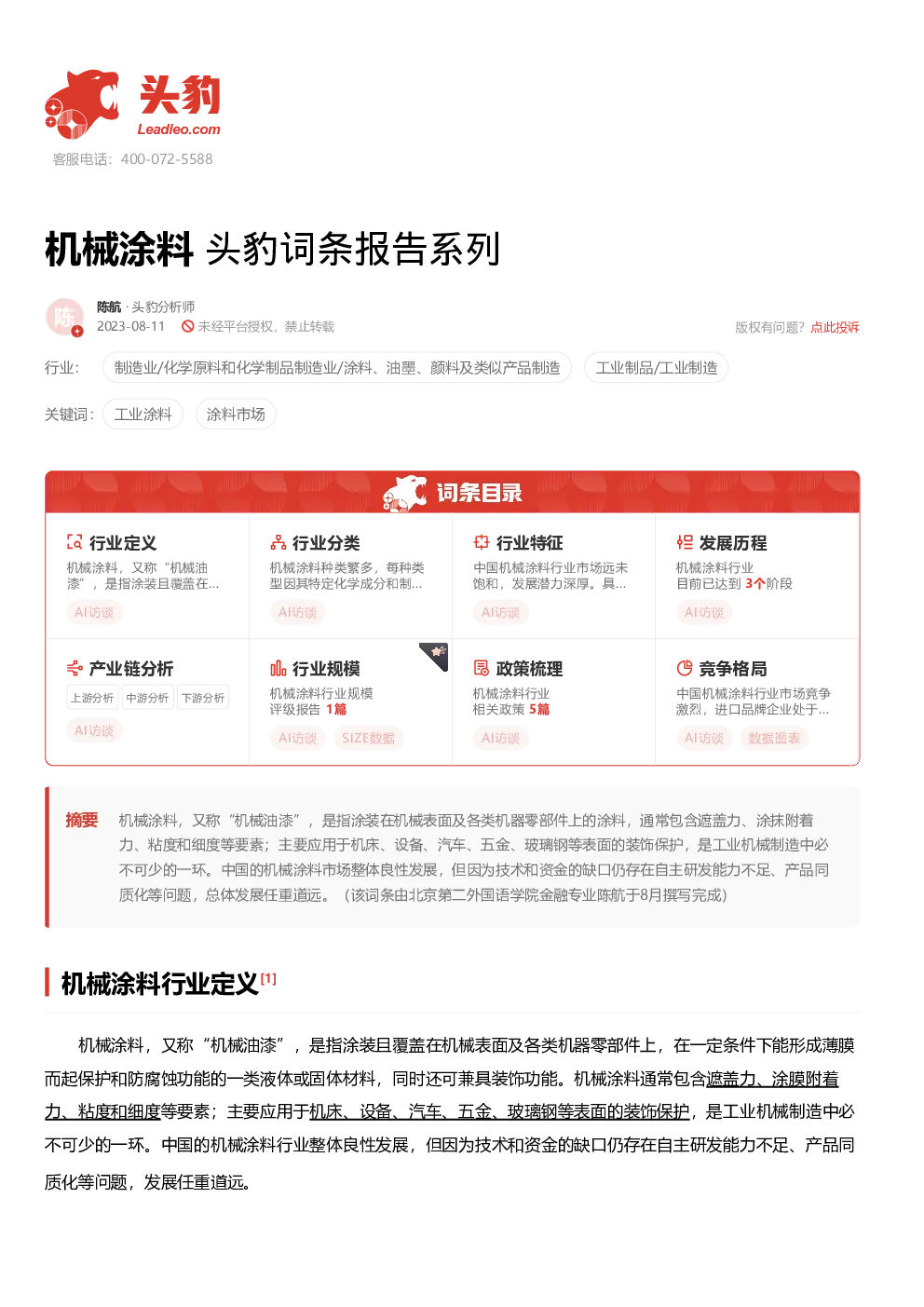 报告封面