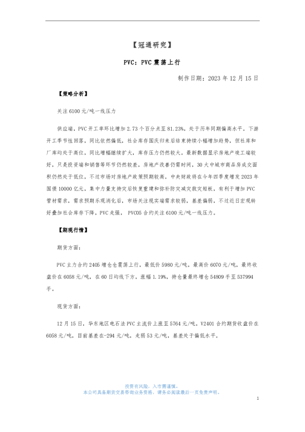 PVC：PVC震荡上行