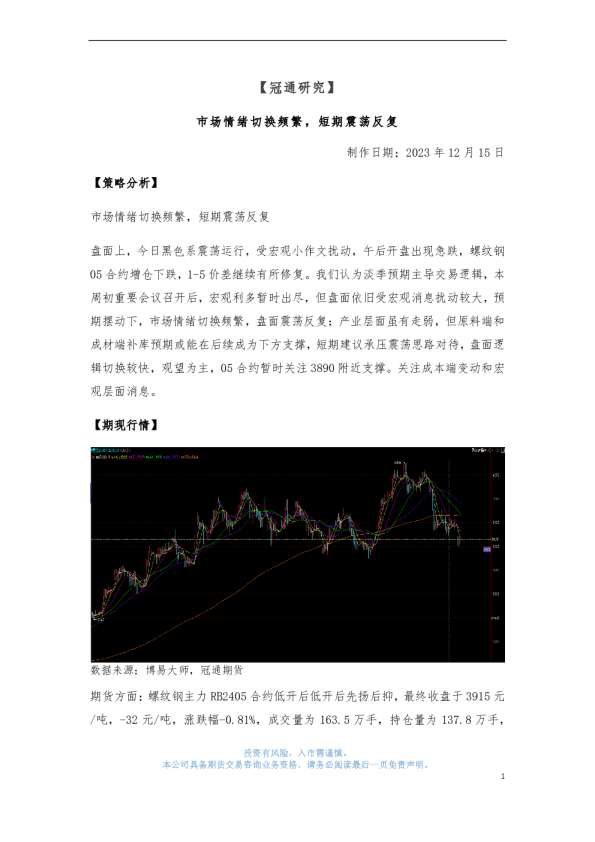 市场情绪切换频繁，短期震荡反复