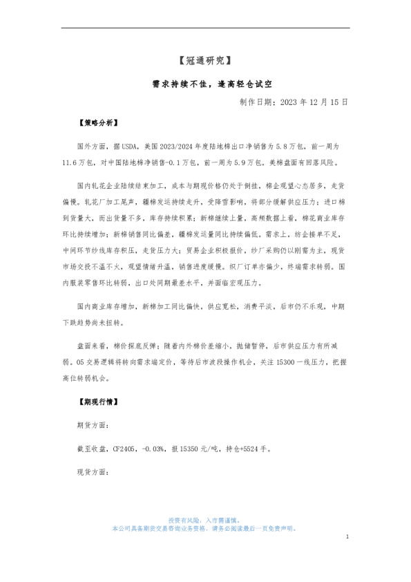 需求持续不佳，逢高轻仓试空