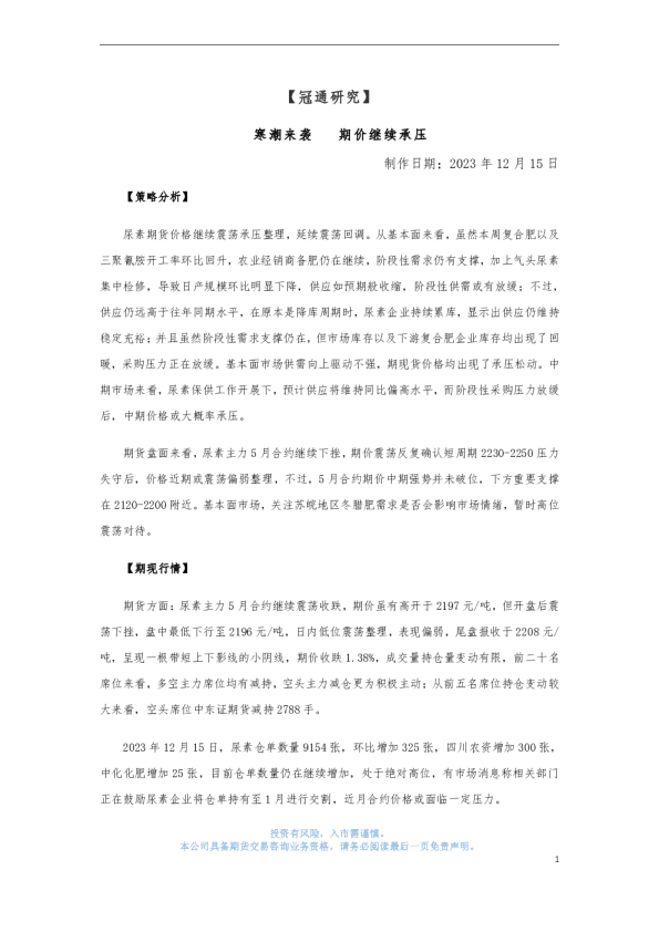 寒潮来袭 期价继续承压