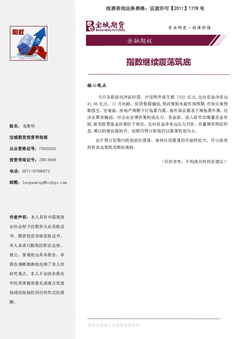 金融期权日报：指数继续震荡筑底