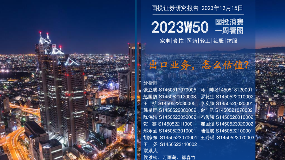 出口业务,怎么估值?