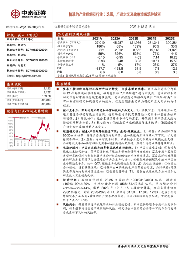 精准的产业理解及行业β选择，产品定义及战略清晰筑护城河