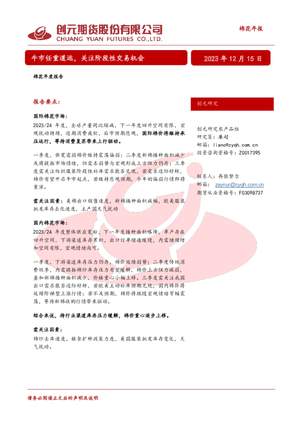 棉花年报：牛市任重道远，关注阶段性交易机会