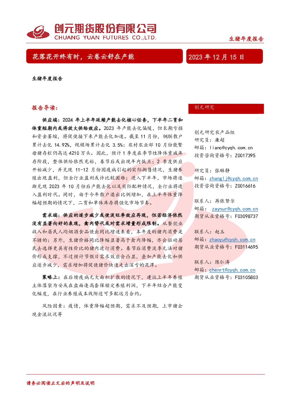 生猪年度报告：花落花开终有时，云卷云舒在产能