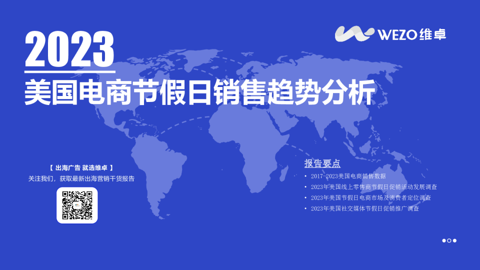 2023美国电商节假日销售趋势分析