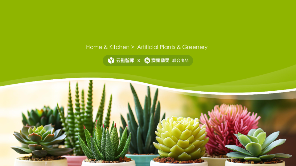 仿真绿植市场报告