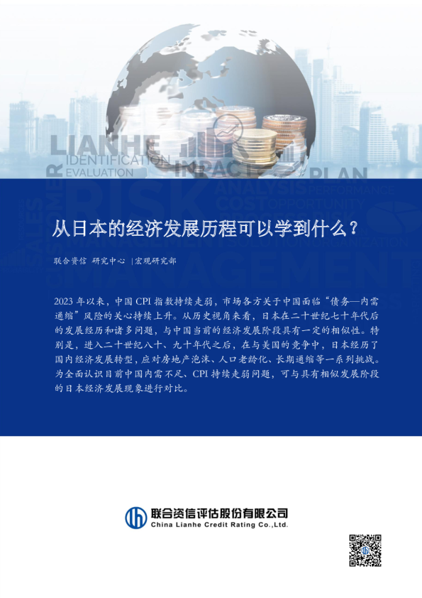 从日本的经济发展历程可以学到什么