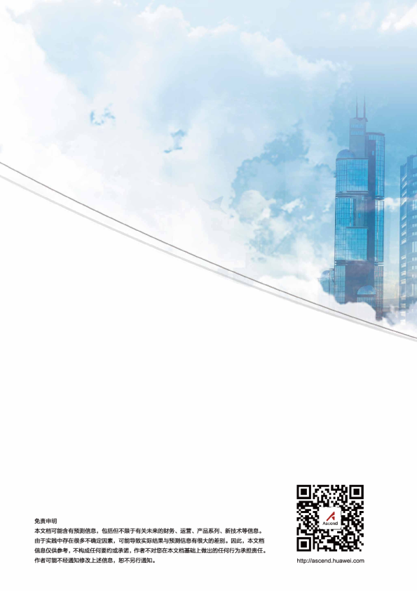 昇腾计算产业发展白皮书