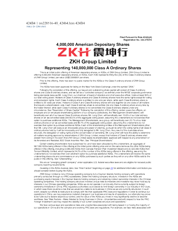 震坤行美股招股说明书(2023-12-15版)