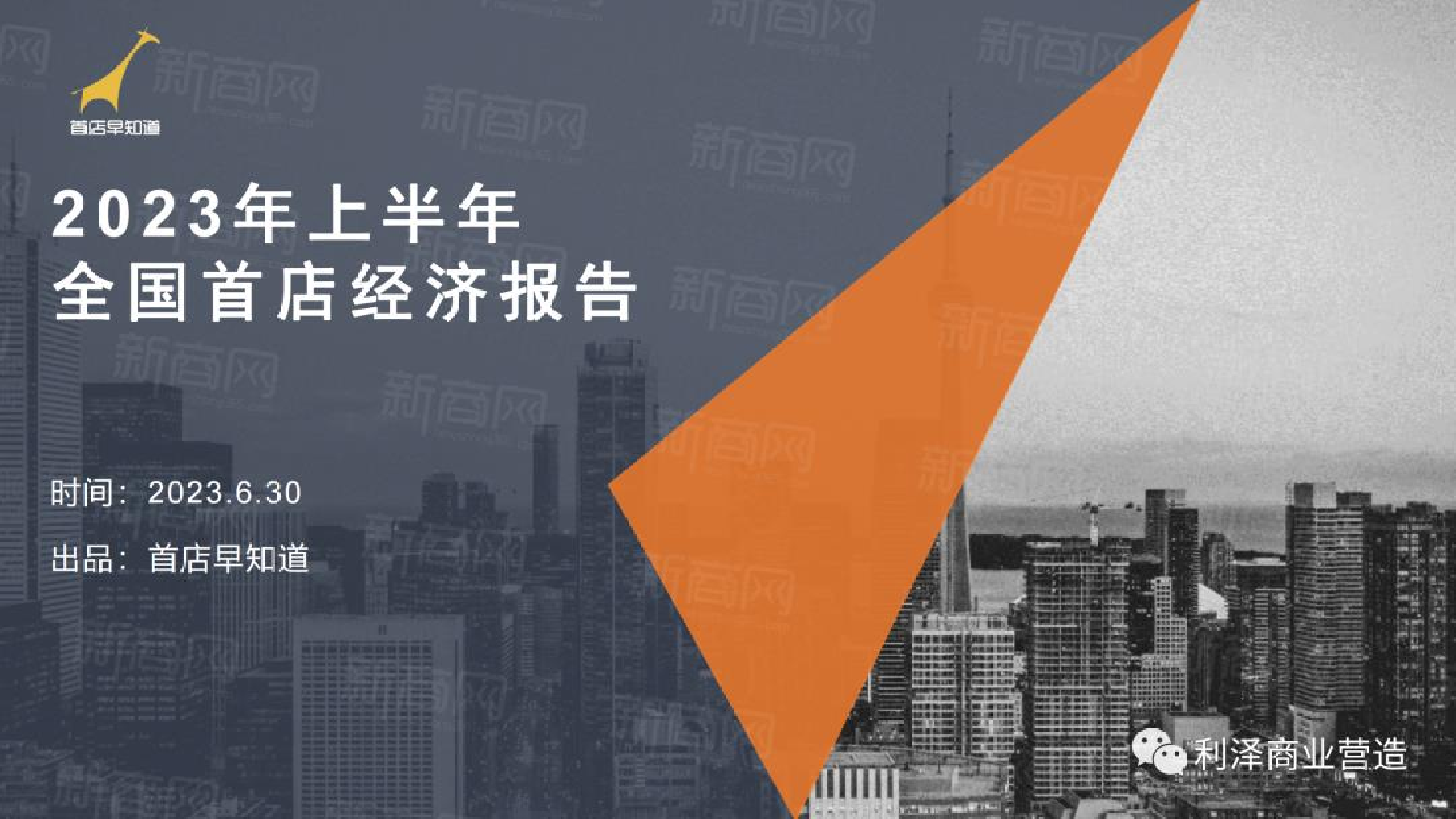 首店未来趋势
