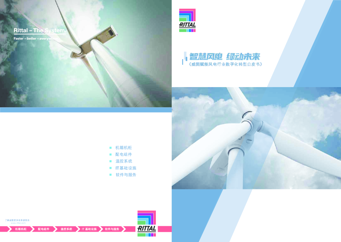 2023赋能风电行业数字化转型白皮书