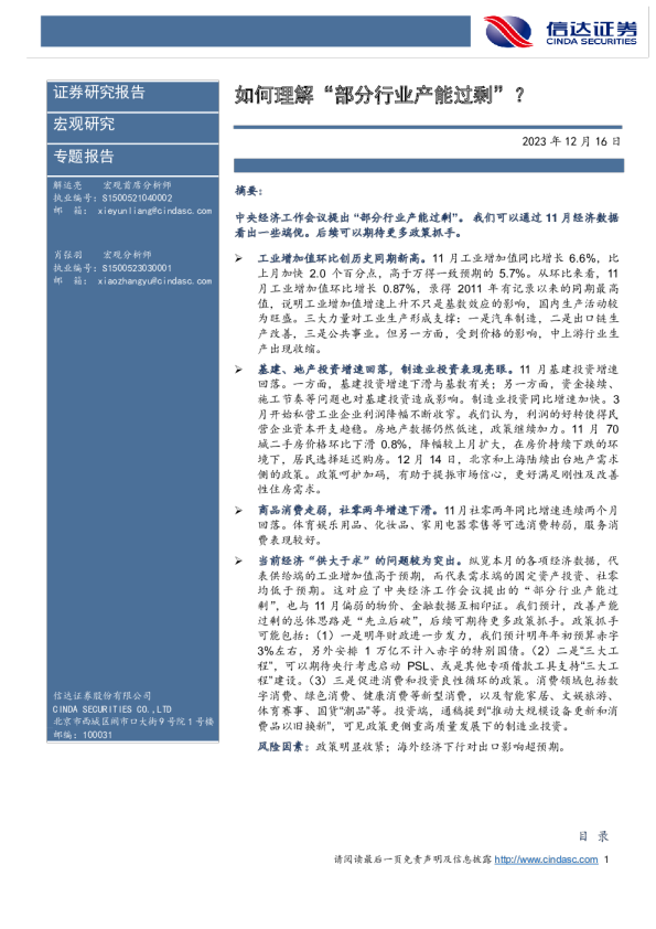 专题报告：如何理解“部分行业产能过剩”？