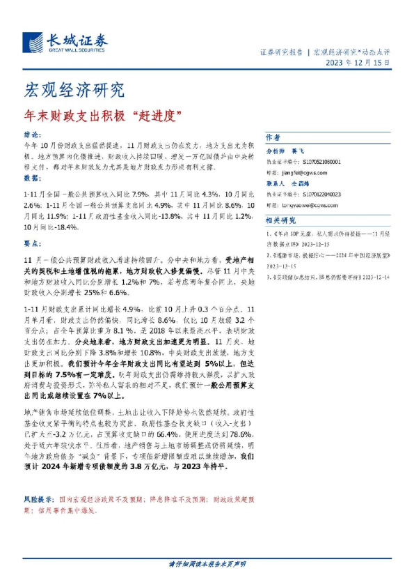 宏观经济研究：年末财政支出积极“赶进度”
