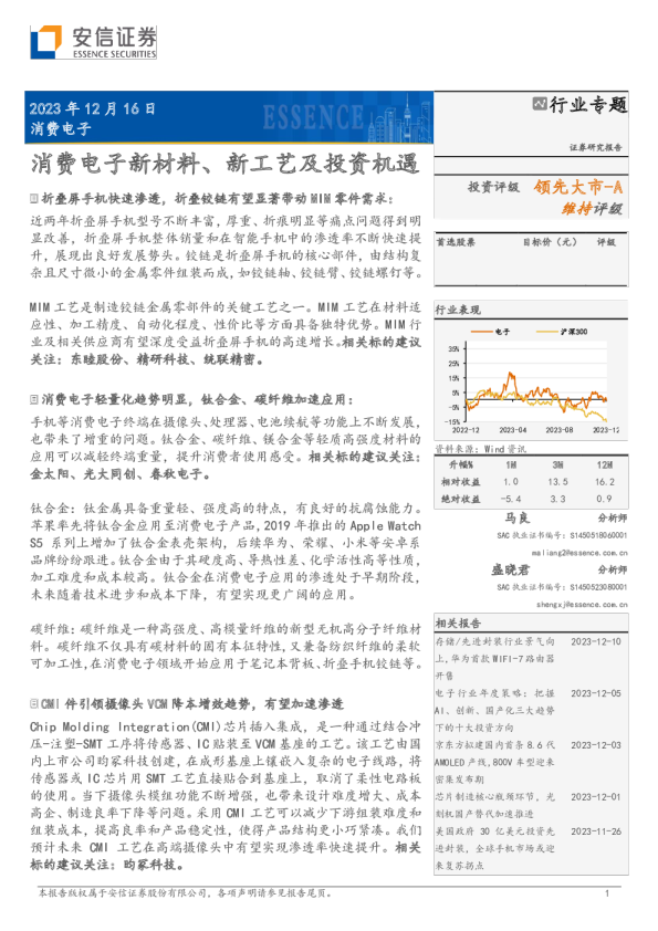 消费电子新材料、新工艺及投资机遇