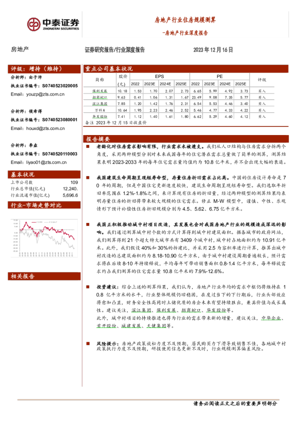 房地产行业深度报告：房地产行业住房规模测算