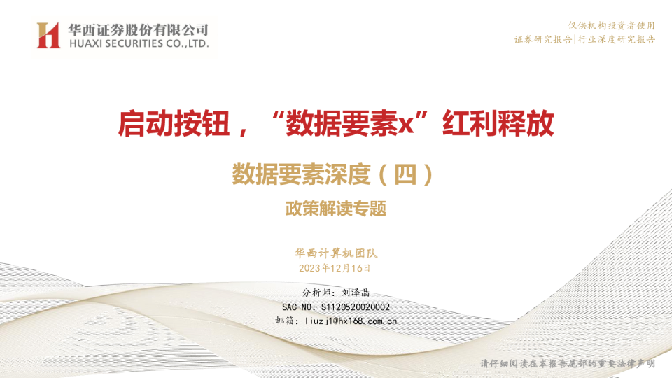 数据要素行业报告