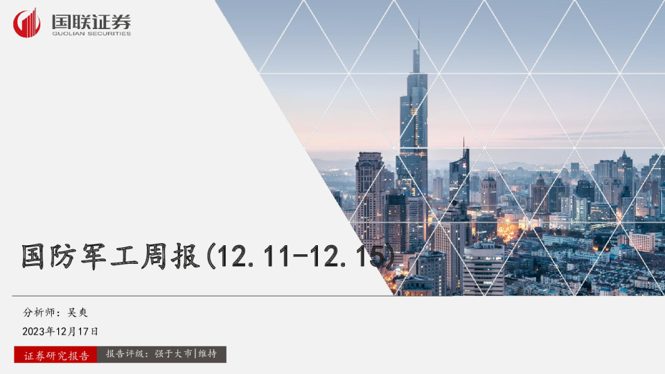 国防军工周报