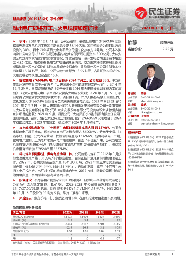 事件点评：滁州电厂即将开工，火电规模加速扩张