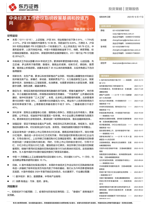 中央经济工作会议指明政策基调和投资方向