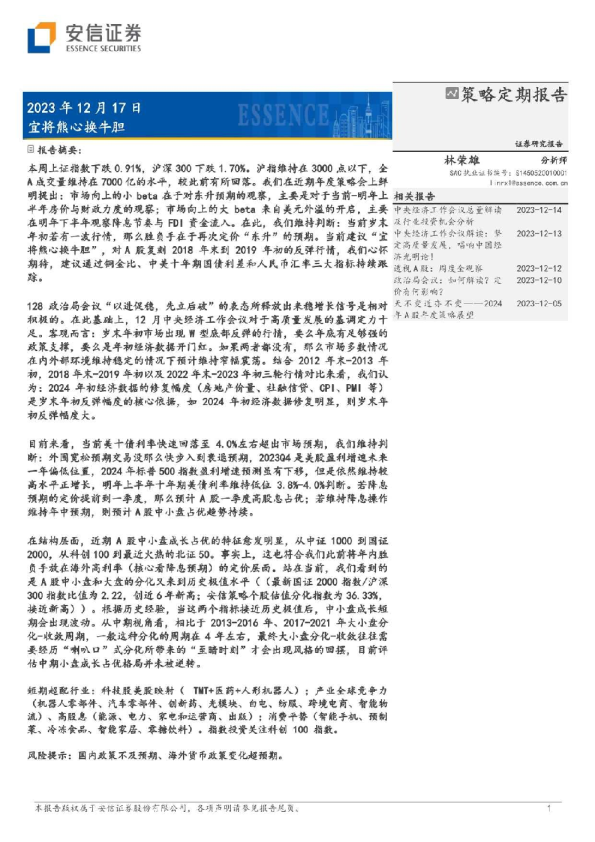 宜将熊心换牛胆
