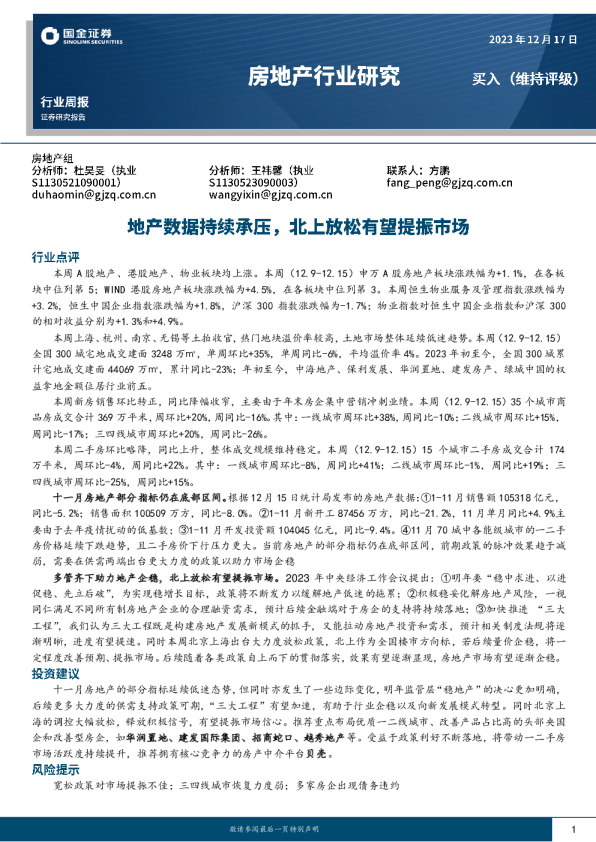 计宅地成交建面44069万，累计同比-23%，年初至今，中海地产、保利发展、华润置地、建发房产、绿城中国的权