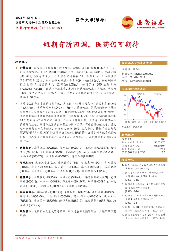 短期有所回调,医药仍可期待
