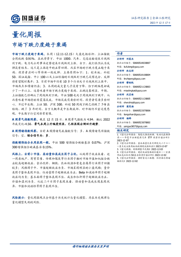 量化周报：市场下跌力度趋于衰竭