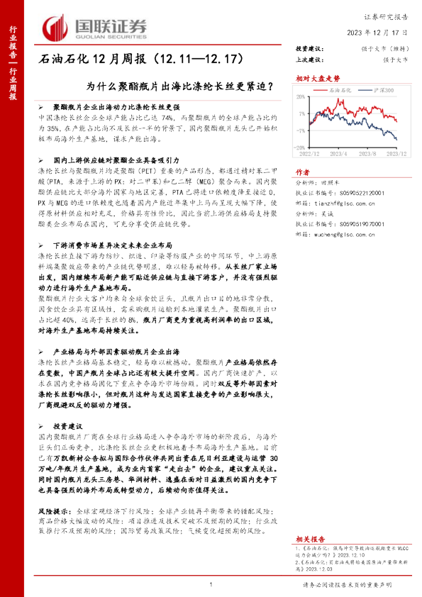 石油石化12月周报：为什么聚酯瓶片出海比涤纶长丝更紧迫？