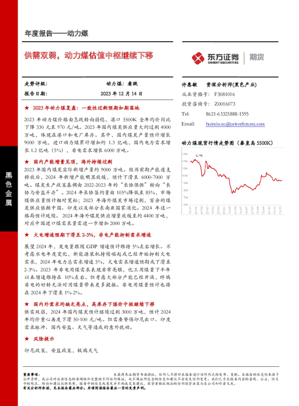 供需双弱，动力煤估值中枢继续下移