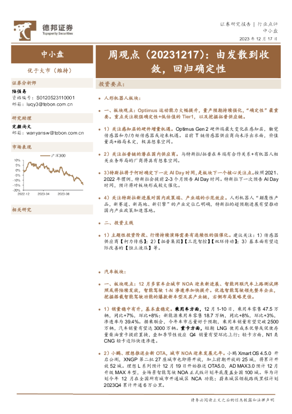 周观点：由发散到收敛，回归确定性