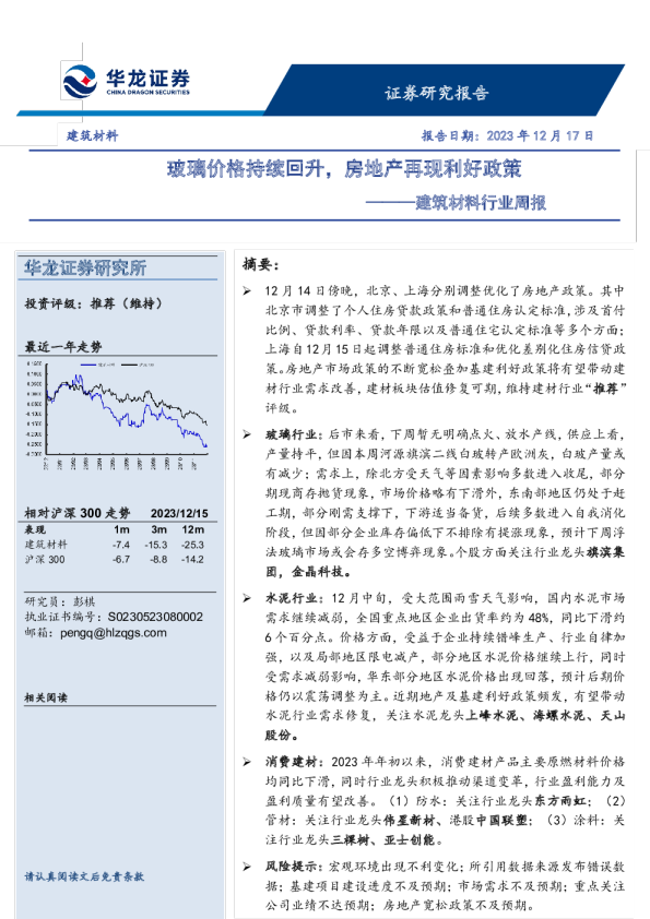 建筑材料行业周报：玻璃价格持续回升，房地产再现利好政策