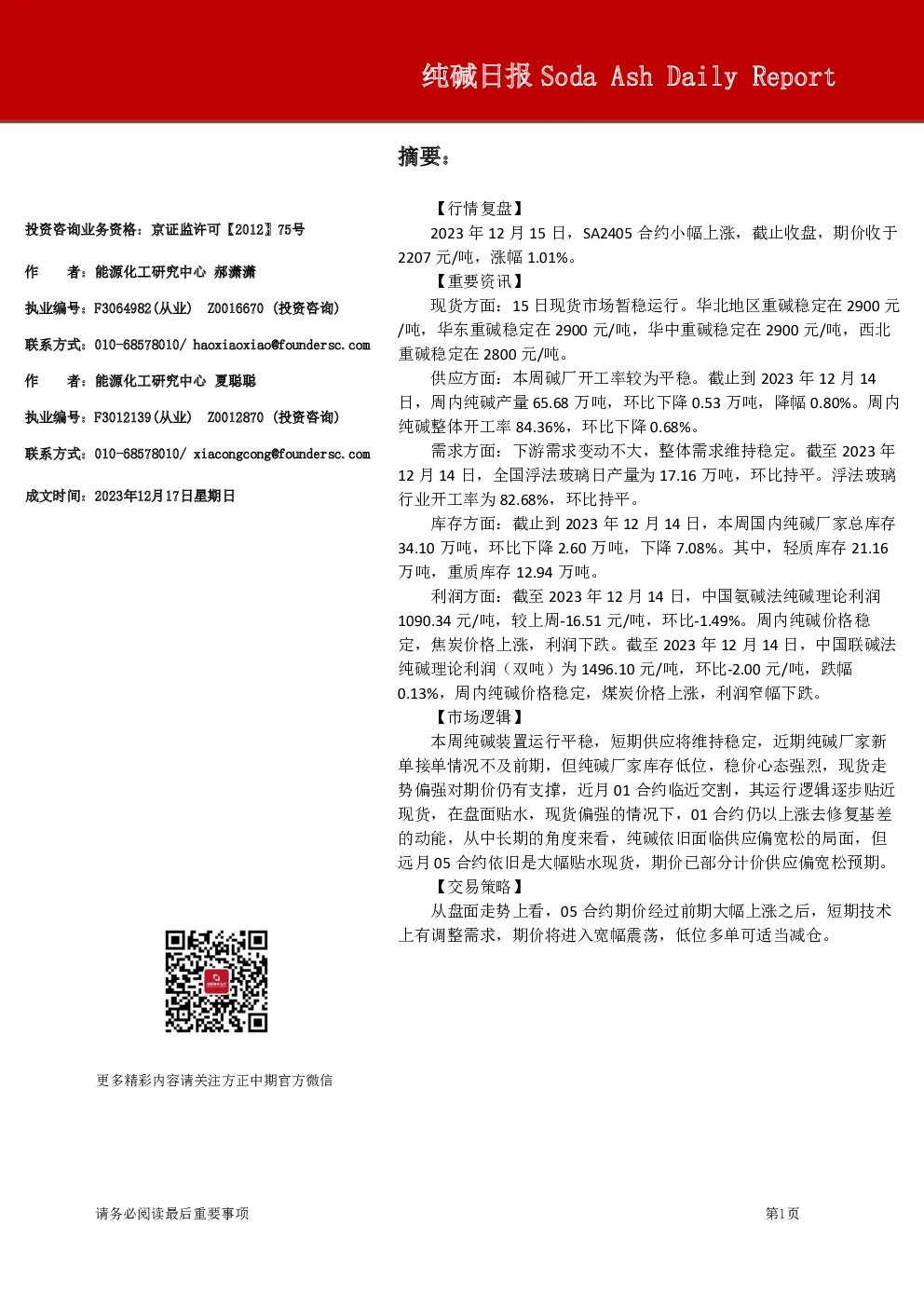 纯碱日报