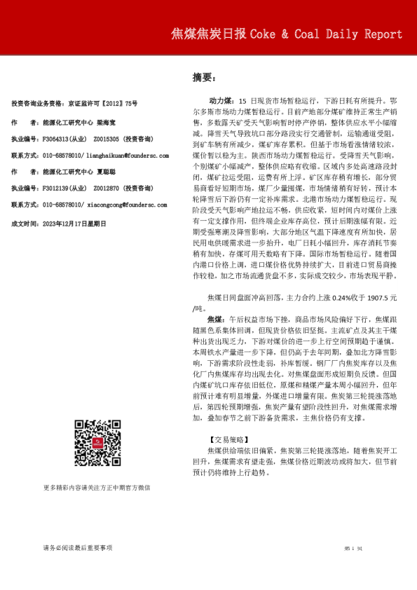 焦煤焦炭日报