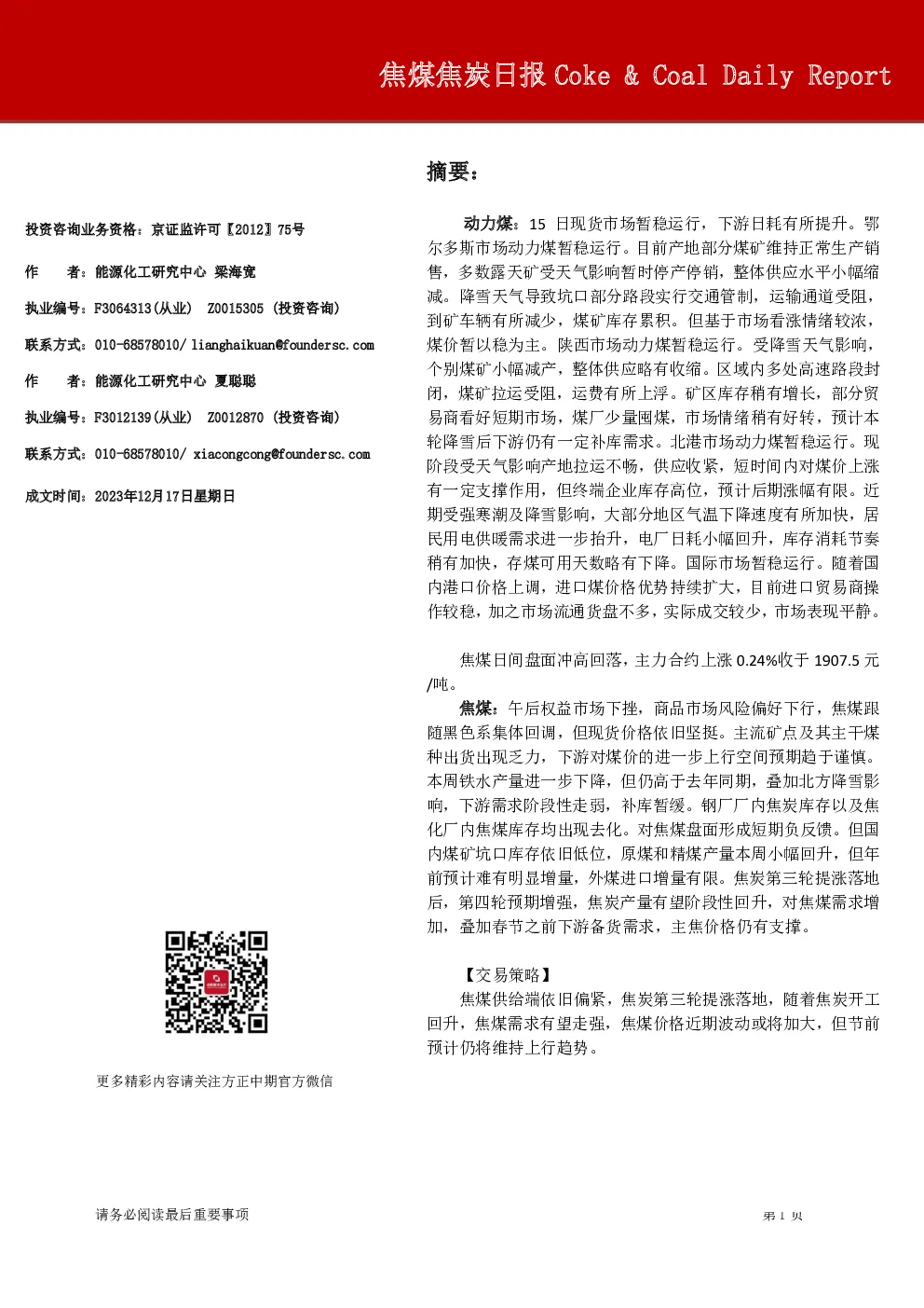 焦煤焦炭日报