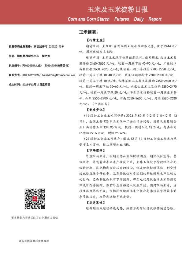 玉米及玉米淀粉日报