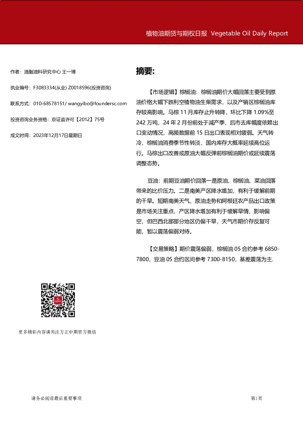 植物油期货与期权日报
