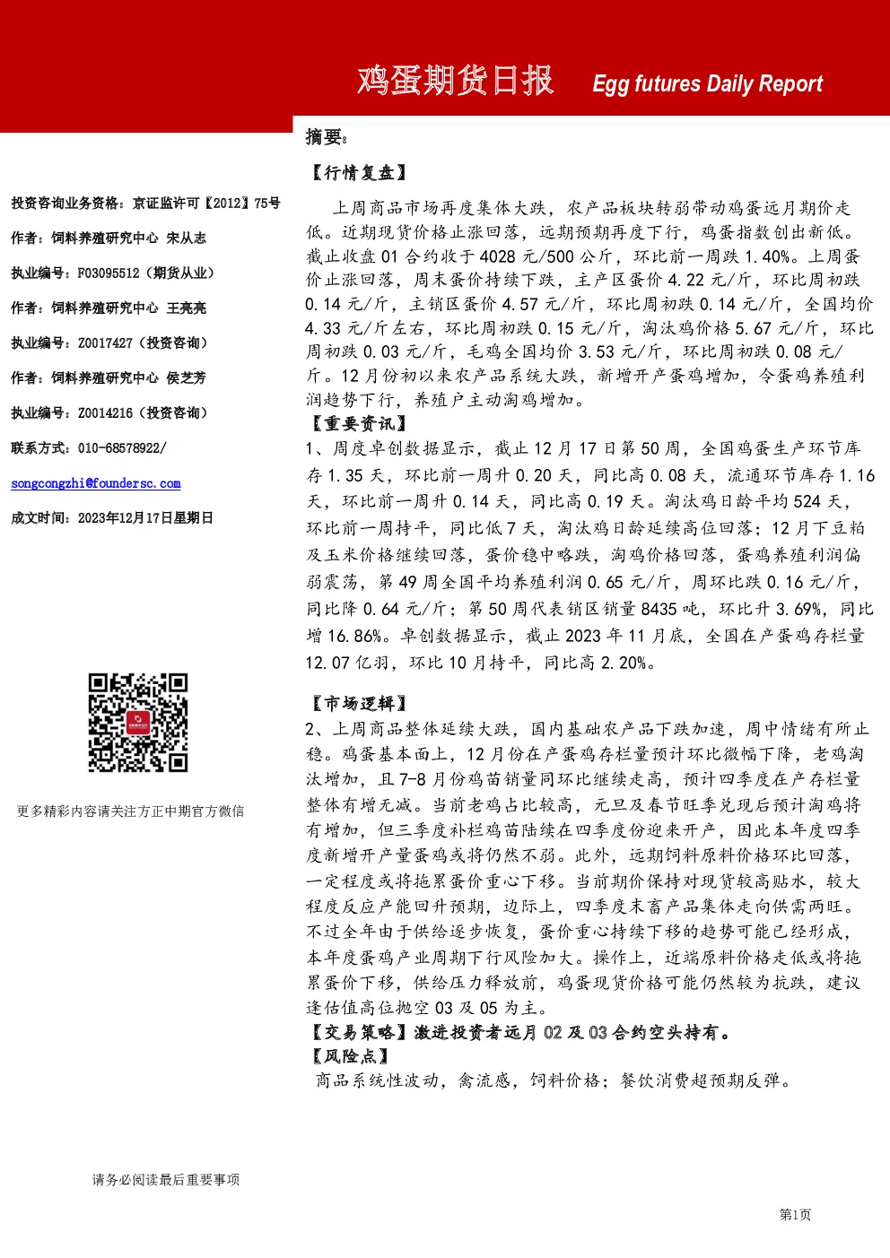 鸡蛋期货日报