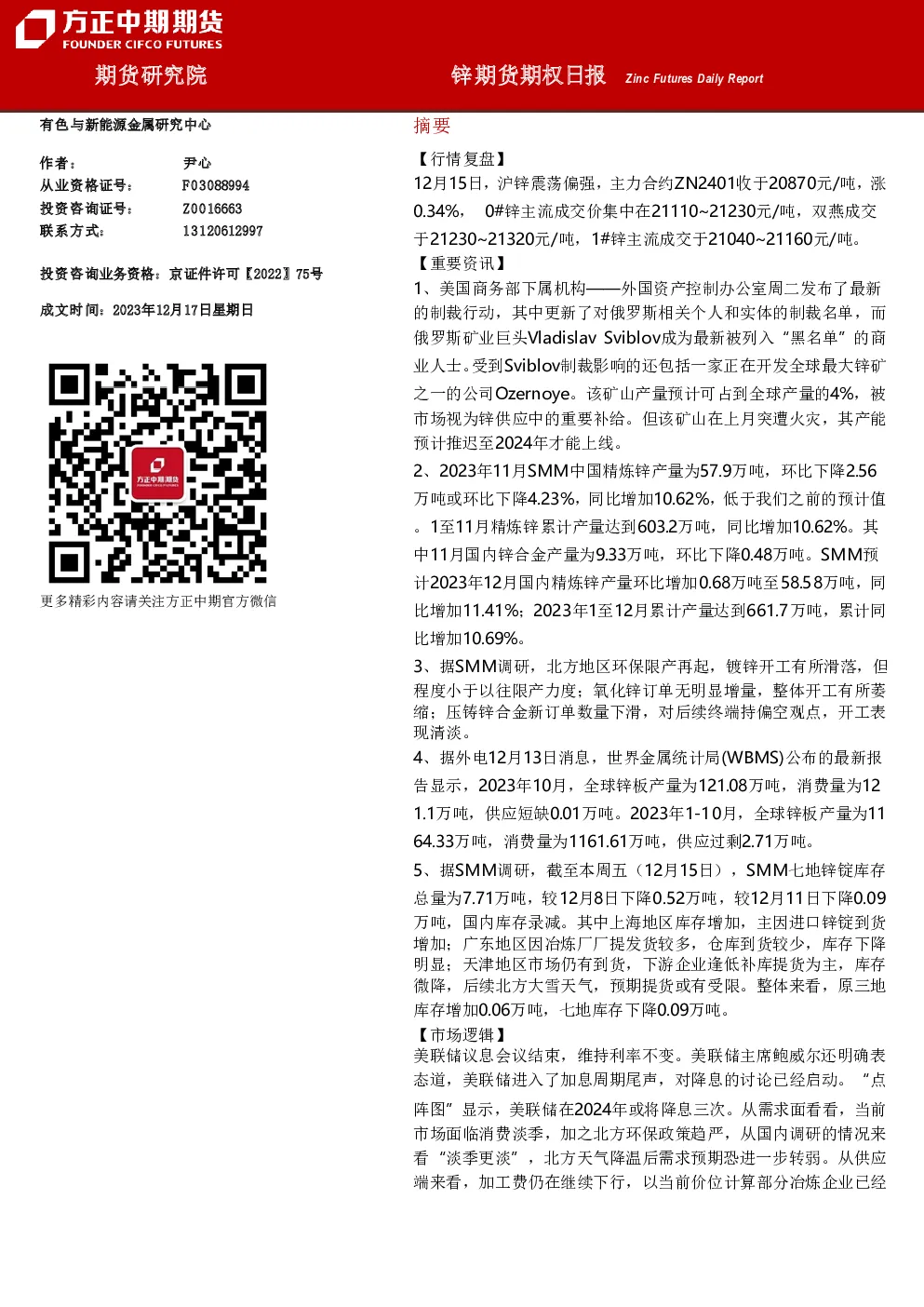 锌期货期权日报