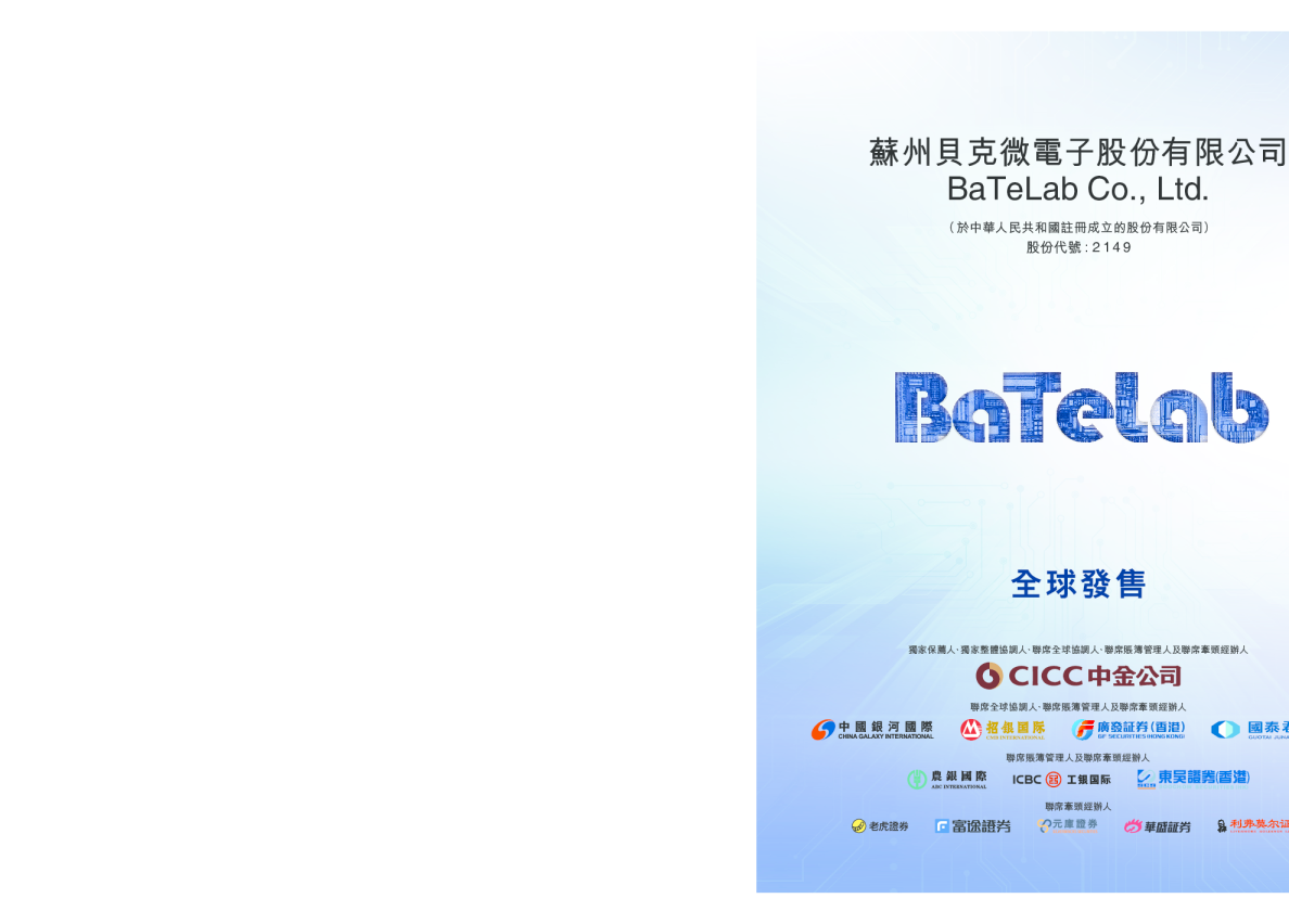 贝克微招股说明书